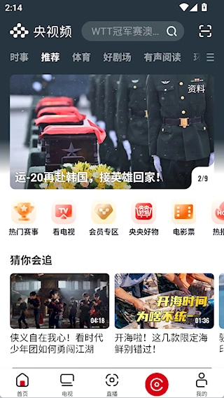 央视频绿色版手机下载