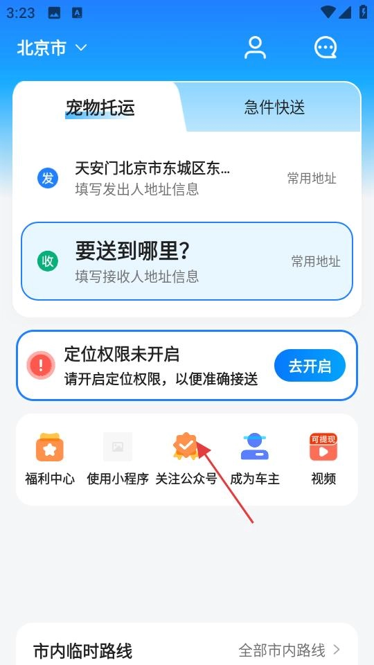 一喂宠物托运手机下载