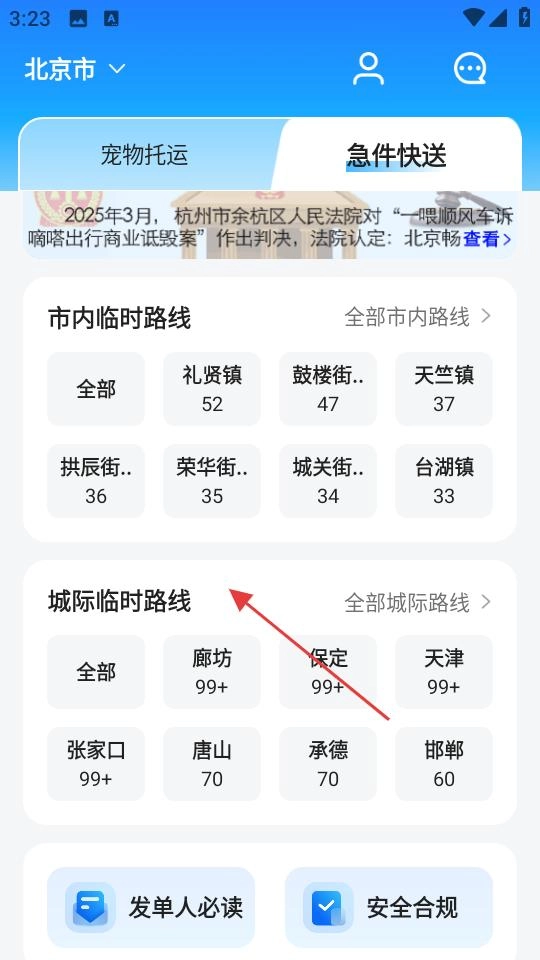 一喂宠物托运手机下载