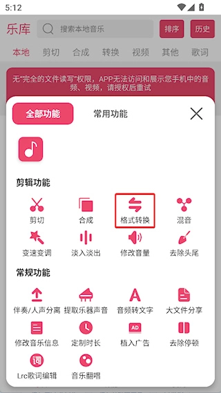 音乐剪辑免费版最新下载