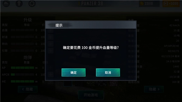 坦克猎人3截图0