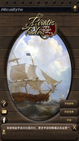 海盗与商人汉化版截图3