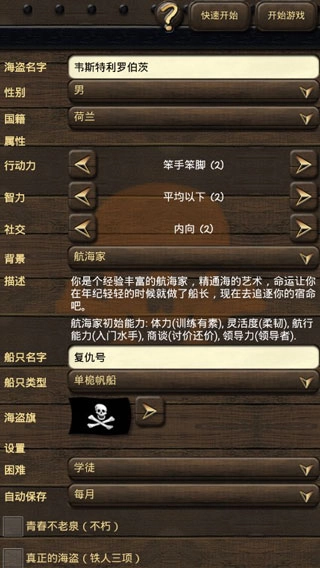 海盗与商人汉化版截图2