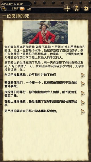 海盗与商人汉化版截图1