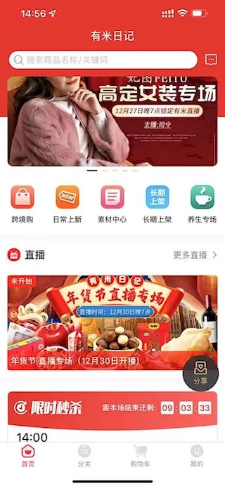 有米日记安卓版软件下载