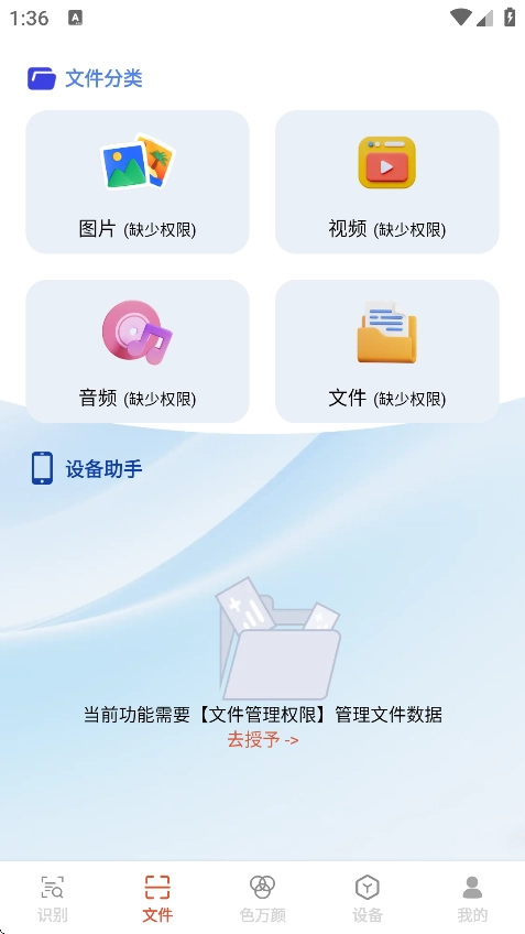 捷灵文件助手截图0