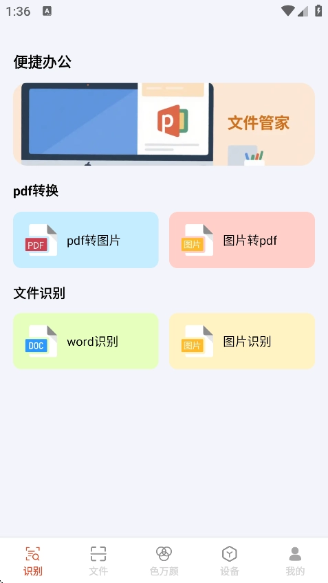 捷灵文件助手截图3