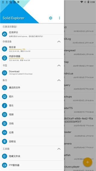 se文件管理器正版截图1