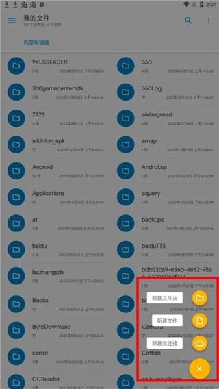se文件管理器正版截图2