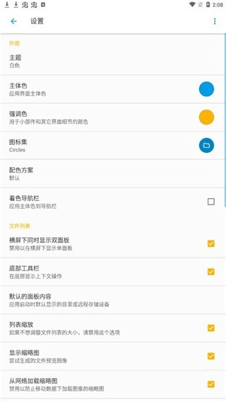 se文件管理器正版截图0