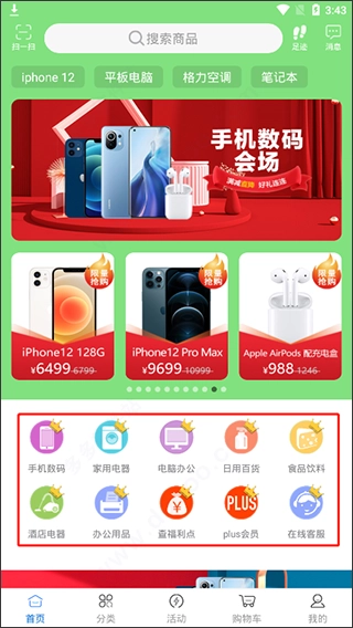 万翔商城最新版安装包下载