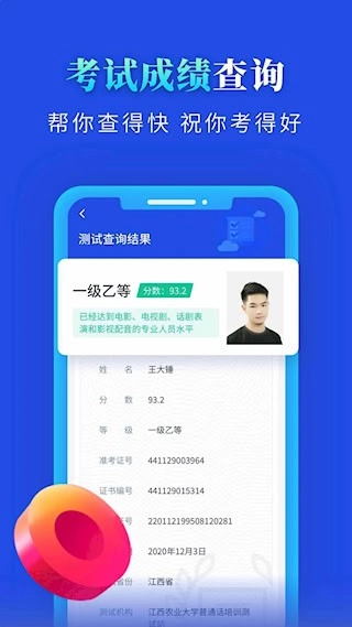 普通话成绩查询安卓版截图2