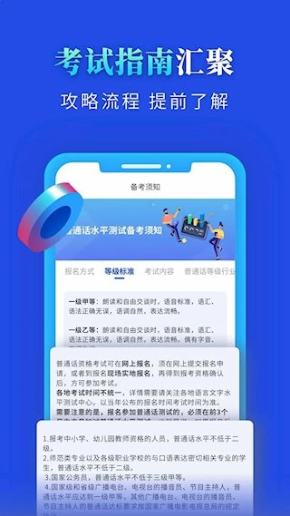 普通话成绩查询安卓版截图3