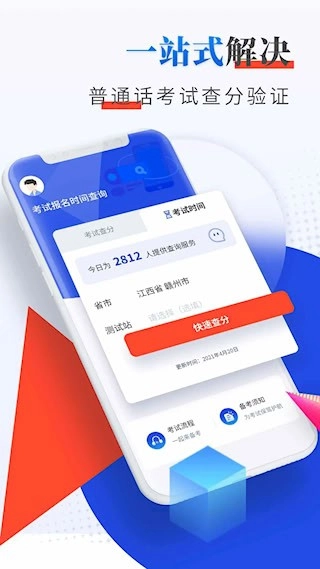 普通话成绩查询安卓版截图0
