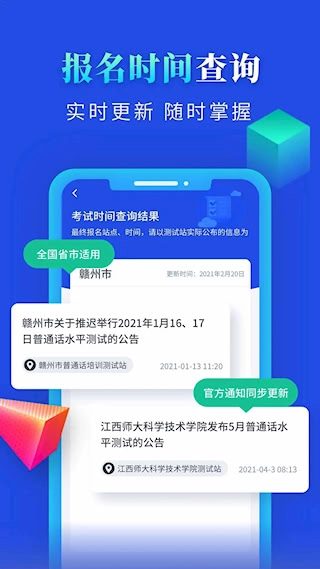 普通话成绩查询安卓版app下载