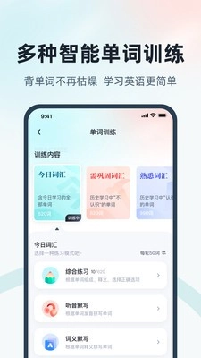单词通速记免费版截图1