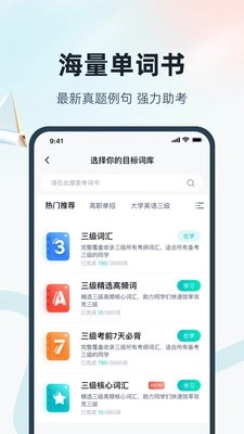 单词通速记免费版截图2