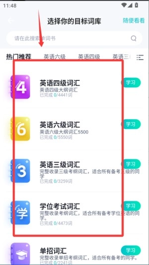 单词通速记免费版最新下载
