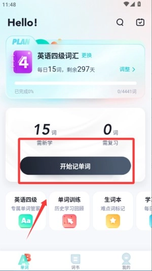 单词通速记免费版最新下载