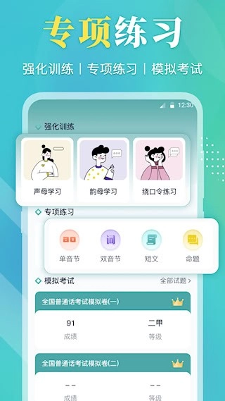 普通话等级考试安卓版截图2