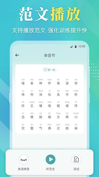 普通话等级考试安卓版截图1