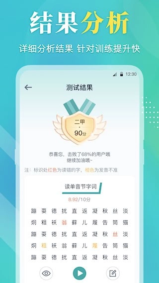 普通话等级考试安卓版截图3