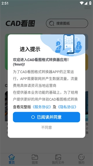 CAD看图格式转换器安卓版下载