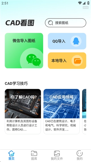 CAD看图格式转换器安卓版下载