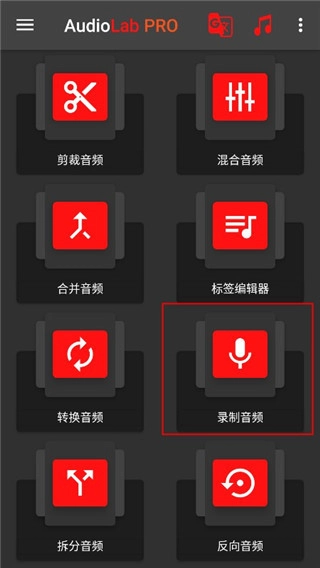 AudioLab安卓版最新下载