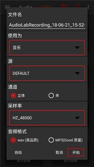 AudioLab安卓版最新下载