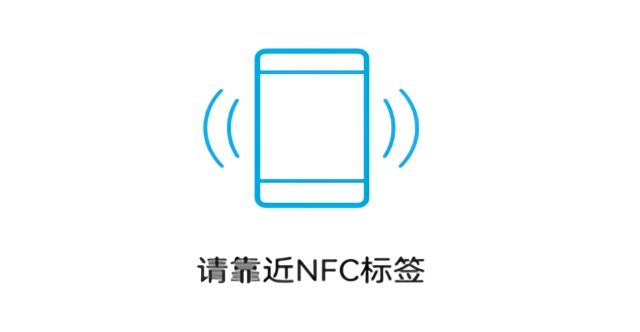 NFC标签助手正版安卓下载
