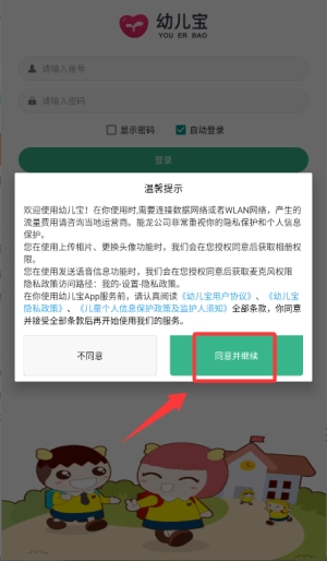 幼儿宝app下载