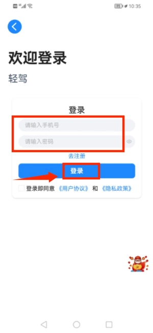 轻驾正式版下载