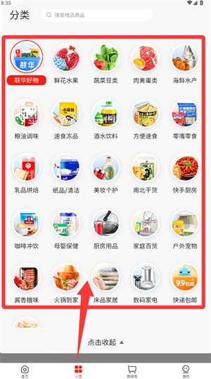 世纪联华鲸选超市最新版下载