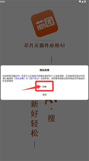 芯团正版下载