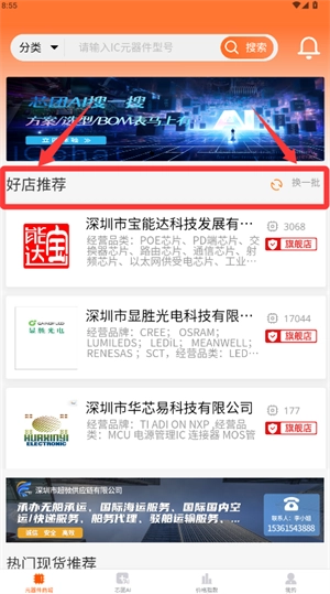 芯团正版下载