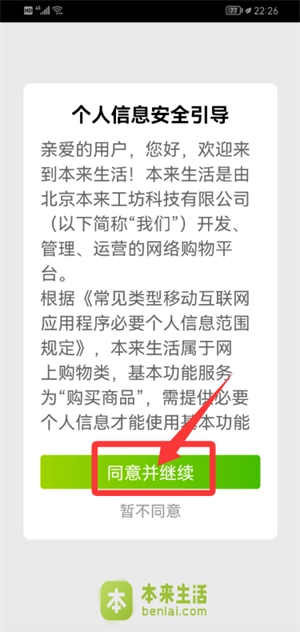 本来生活安卓下载