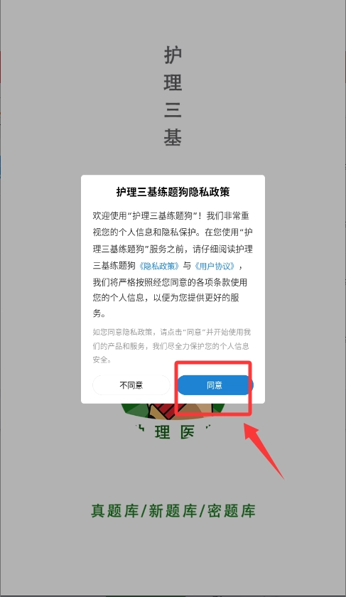 护理三基练题狗中文版下载