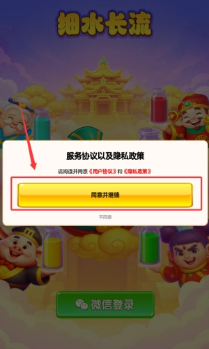 细水长流正式版下载