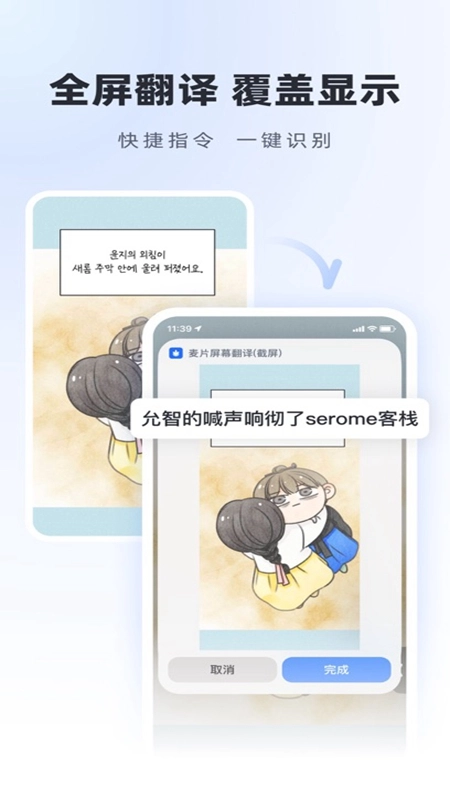 麦片屏幕翻译免费最新版截图1
