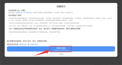 人社一点通安卓下载