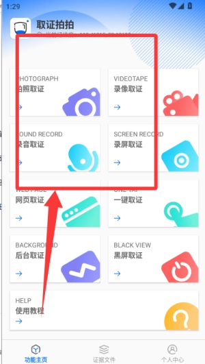 取证拍拍安卓版下载