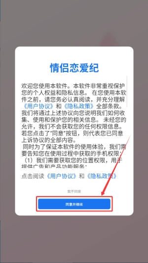情侣恋爱纪正式版下载