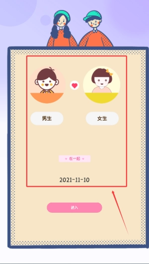 情侣恋爱纪正式版下载