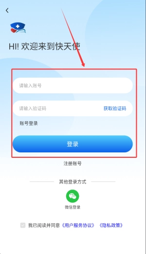 快天使app下载
