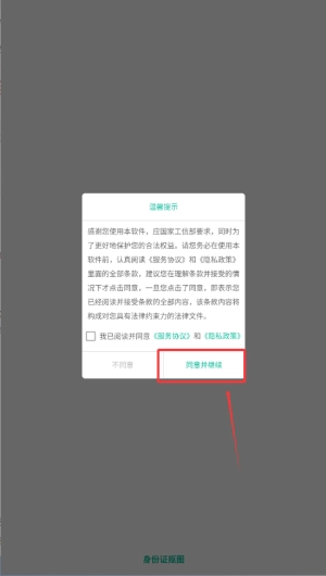 身份证抠图最新下载