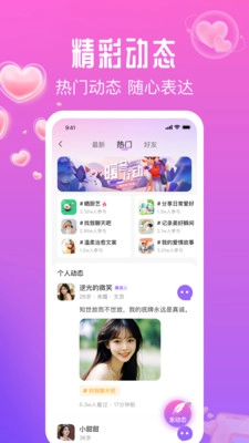 花间爱交友平台截图1