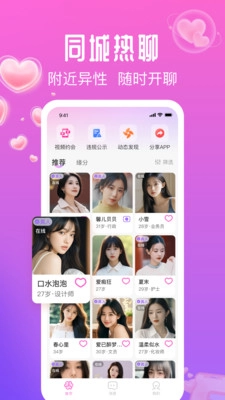 花间爱交友平台截图3