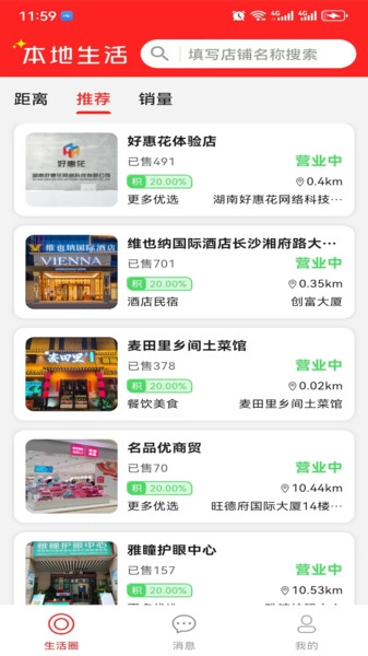 好惠花截图1