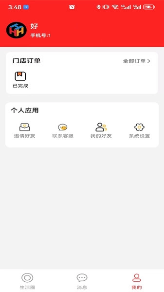 好惠花截图2